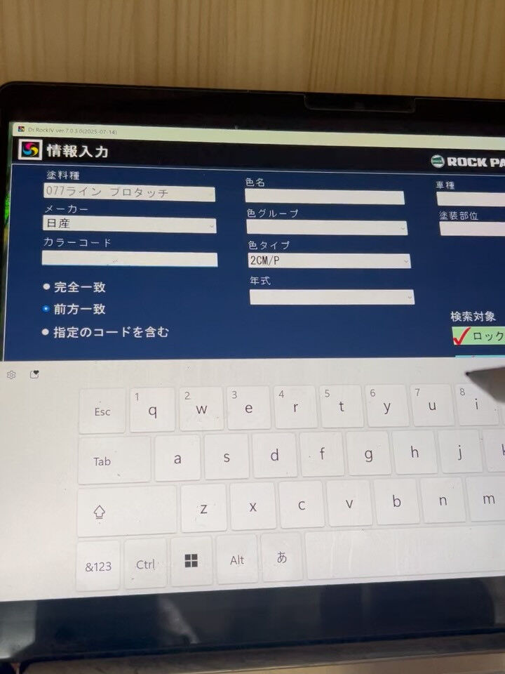 ロックペイントの「DR.ROCKⅣ」は、調色作業に革新をもた