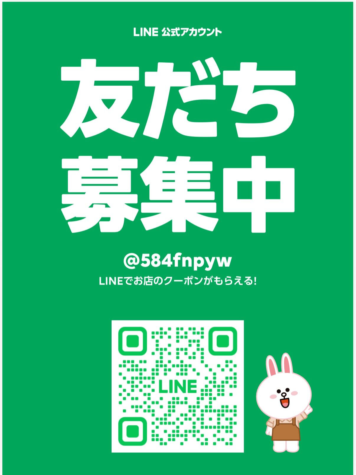 公式LINE始めました！