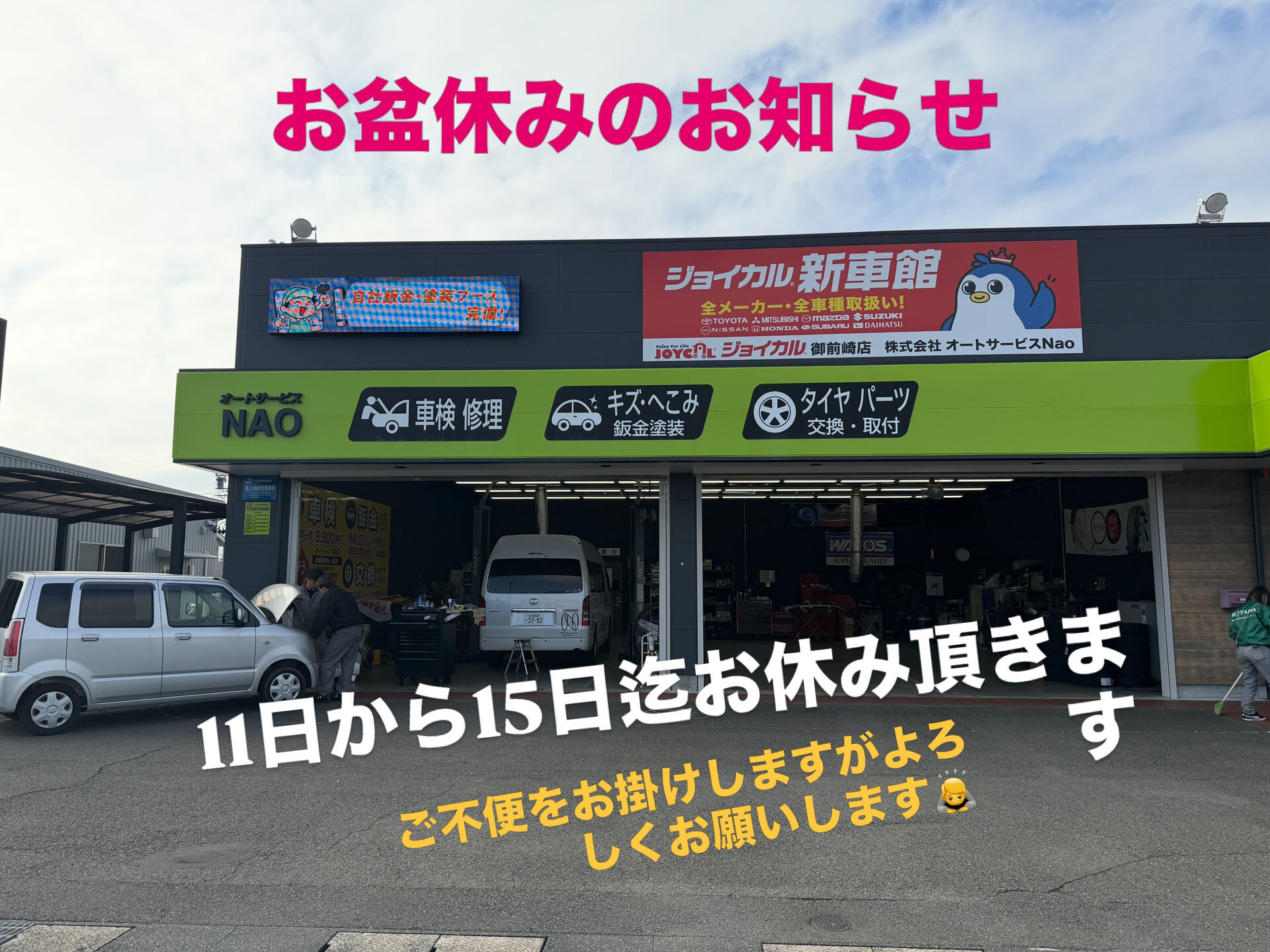 静岡の車屋、株式会社オートサービスNaoでは、車の販売から車