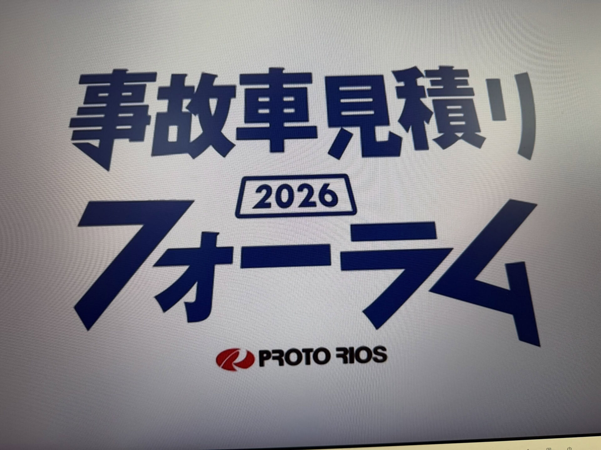 先日WEBでのオンラインセミナーに参加して来ました