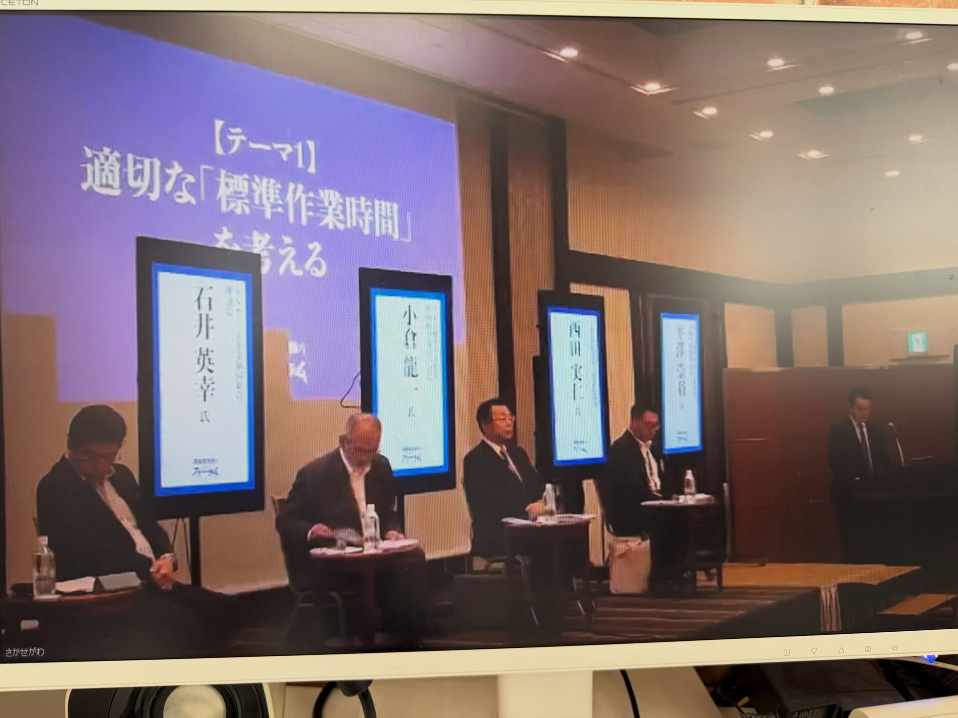 先日WEBでのオンラインセミナーに参加して来ました