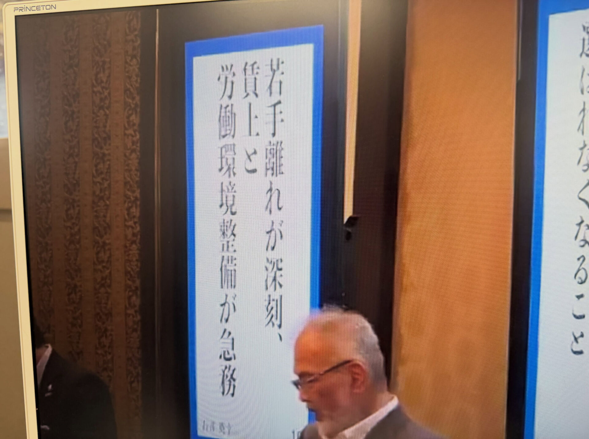先日WEBでのオンラインセミナーに参加して来ました