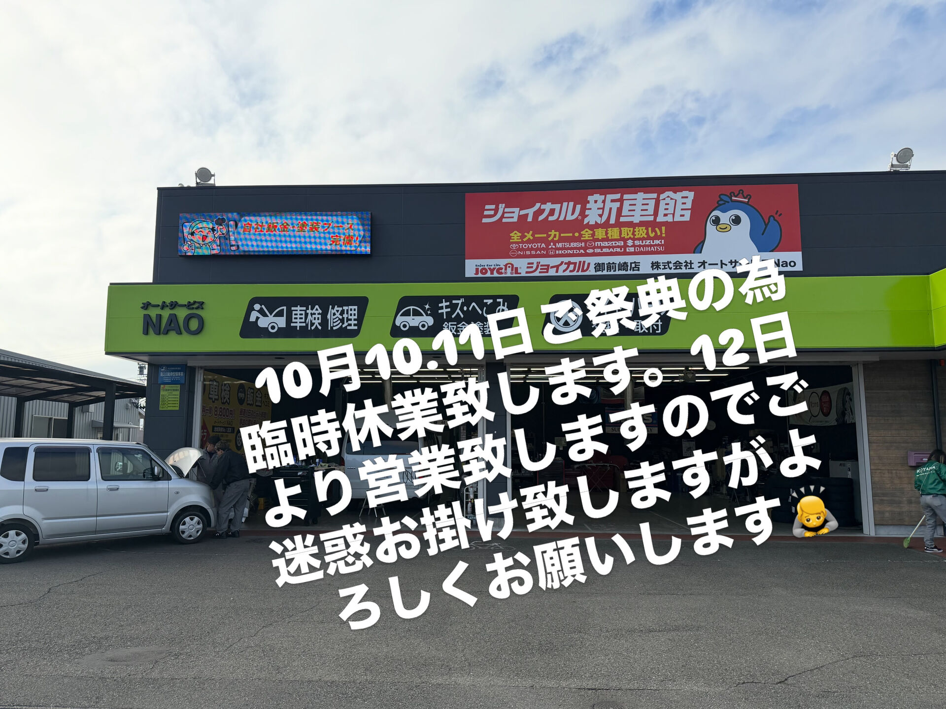 静岡の車屋、株式会社オートサービスNaoでは、車の販売から車